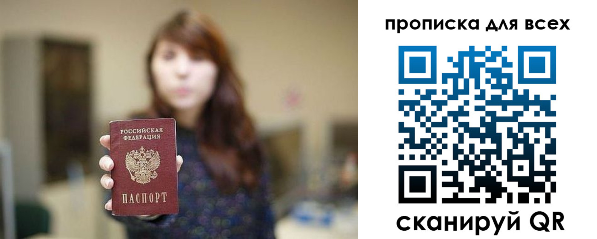 прописка в Новозыбкове